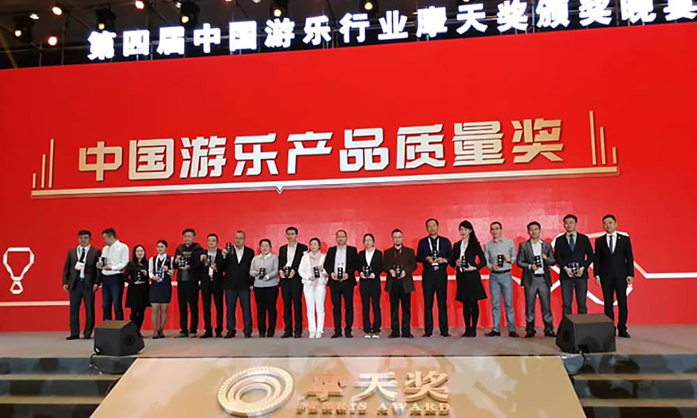 jinnianhui今年会游乐获第四届中国游乐行业摩天奖“中国游乐产品质量奖”