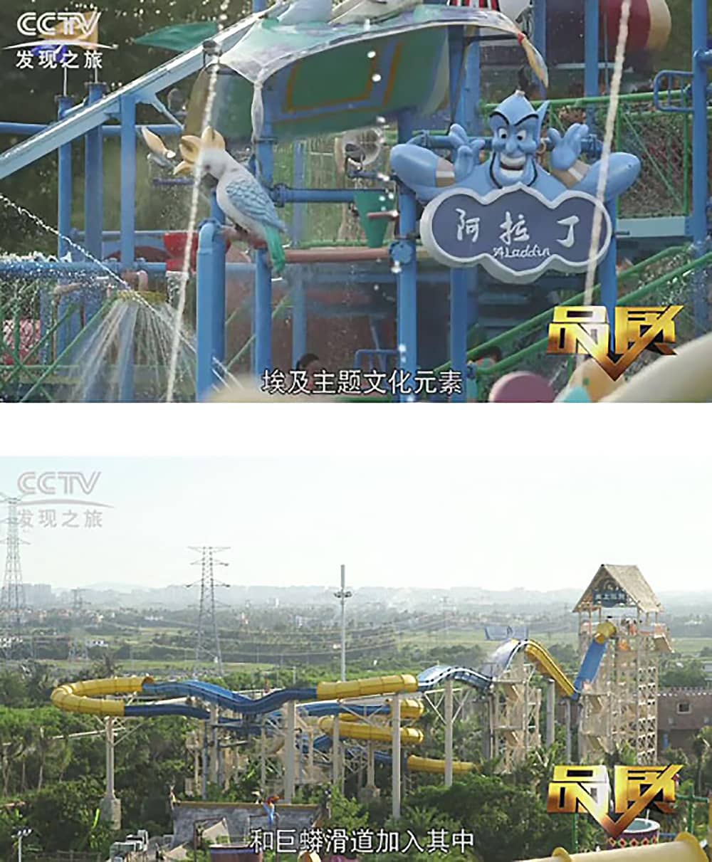 《CCTV-发现之旅》品质栏目报道：挑战自己，感受激情——jinnianhui今年会游乐水上乐之源