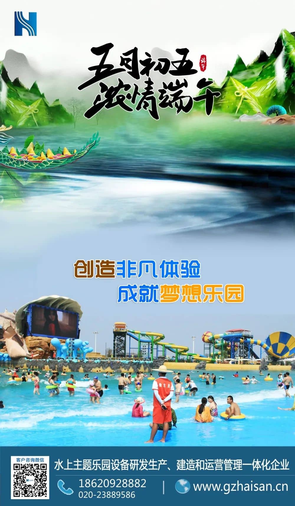 “粽”是情、庆端午、过端午、赛龙舟，忆屈原