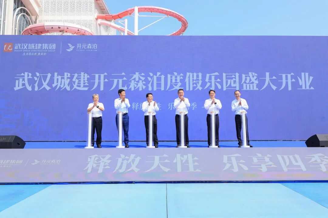 华中旗舰级水乐园启幕！武汉城建开元森泊度假乐园6月13日盛大开园